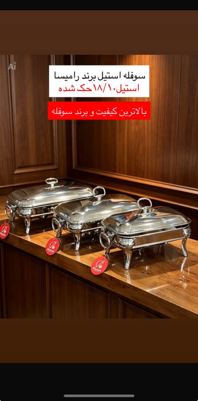 سوفله های بدنه استیل برند رامیسا✨ بالاترین برند و کیفیت👌🏻 جنس استیل۱۸/۱۰(حک شده) ضد زنگ،کاملا براق